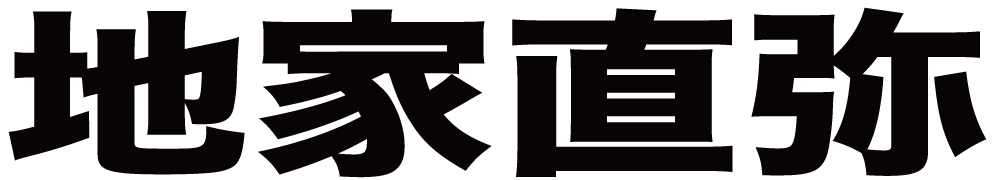 地家直弥 ボクシングチケットドットコム